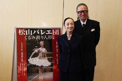 森下洋子＆清水哲太郎が大阪で会見～松山バレエ団が「くるみ割り人形」で11年ぶりに大阪公演