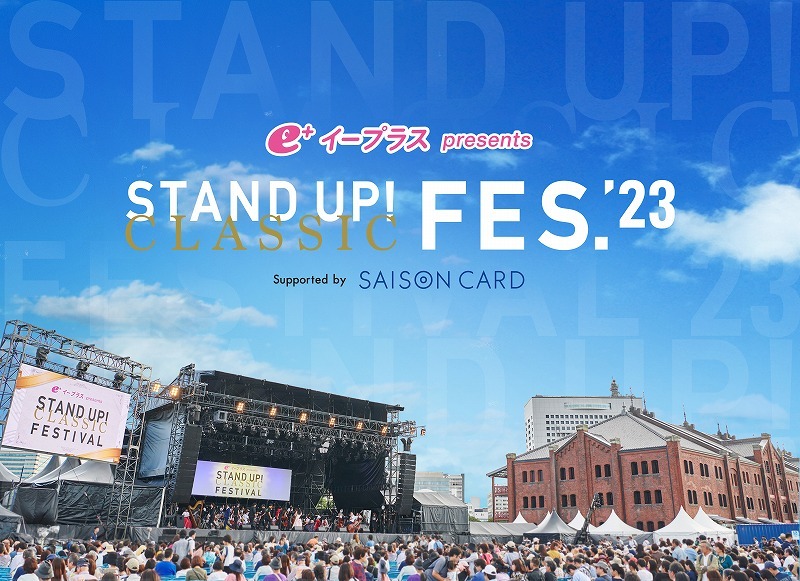 イープラス presents『STAND UP! CLASSIC FESTIVAL 2023 Supported by SAISON CARD』