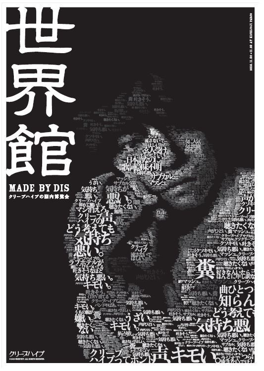 DISポスター（B1） 1000円
