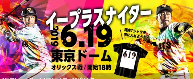 『イープラスナイター』は6月19日（水）開催