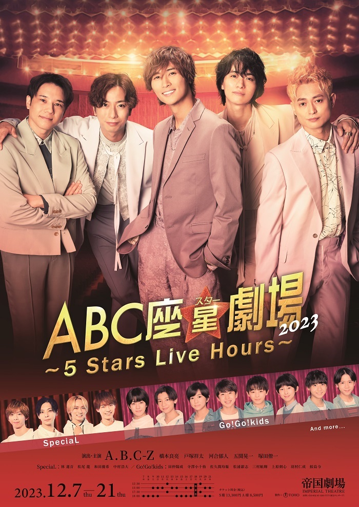 『ABC座 星（スター）劇場 2023 〜5 Stars Live Hours〜』