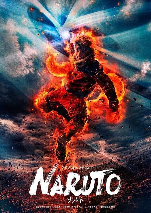 (C) 岸本斉史 スコット／集英社　(C) ライブ・スペクタクル「NARUTO-ナルト-」製作委員会2016