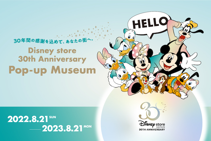 『Disney store 30th Anniversary Pop-up Museum』