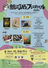 福井県鯖江市の音楽フェス『鯖江JAZZフェスティバル 2025』タイムテーブルを公開　ストレイテナー、氣志團がトリに決定