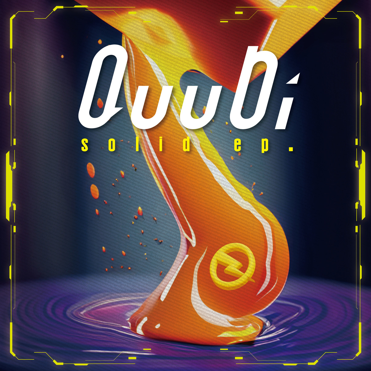 Quubi 1st EP「solid ep.」通常盤ジャケット