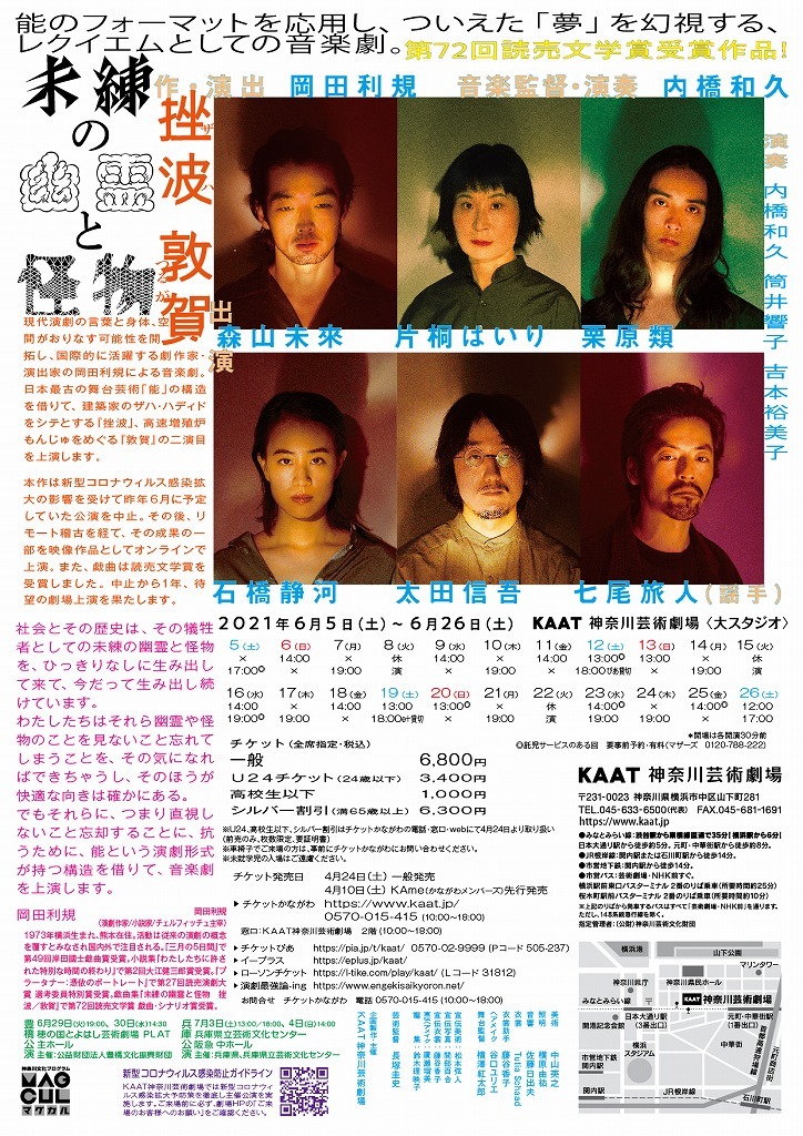 『未練の幽霊と怪物』チラシ裏