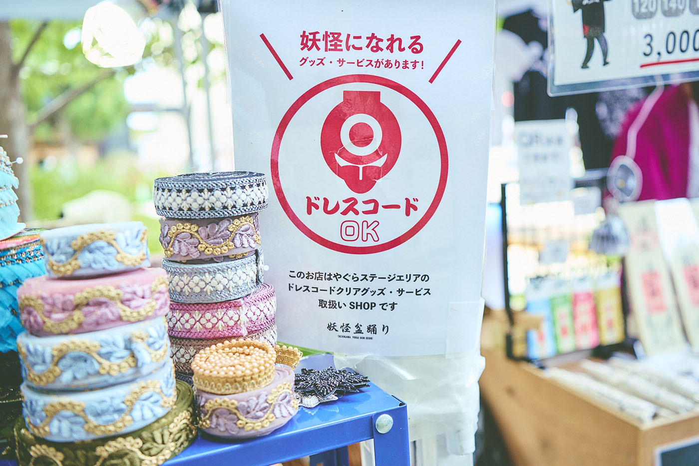 ドレスコードと言っても、会場で妖怪盆踊り公式グッズなどを購入すればOKだ