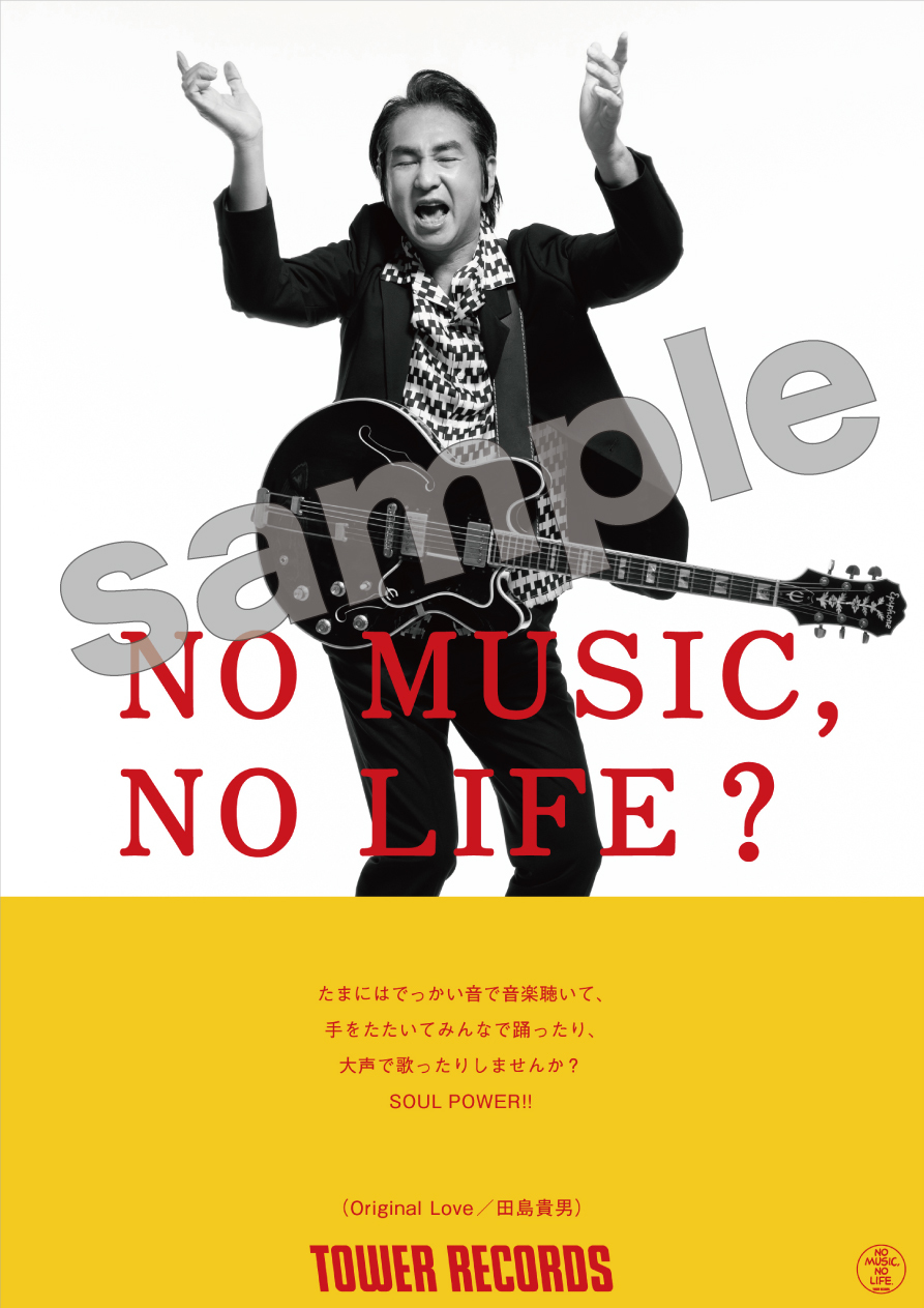 Original Loveタワーレコードポスター意見広告『NO MUSIC, NO LIFE.』