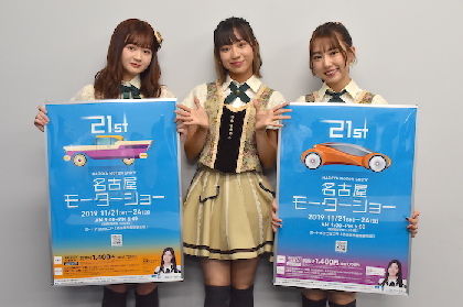 SKE48の江籠裕奈、日高優月、熊崎晴香が『第21回名古屋モーターショー』の魅力を語る！