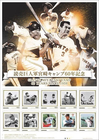 宮崎キャンプ60周年を記念して発売される切手シート。往年の名プレイヤーがずらりと並ぶ