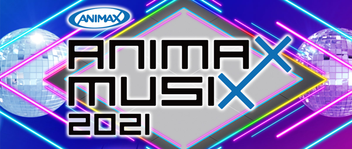 『ANIMAX MUSIX 2021』