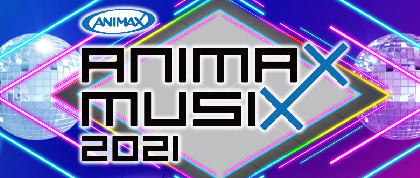 『ANIMAX MUSIX2021』チケット追加販売決定　イベントオリジナルグッズも販売中