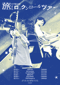 水平線、バンド史上最大規模となる全国6都市を巡る『旅するロックンロールツアー2026』開催を発表