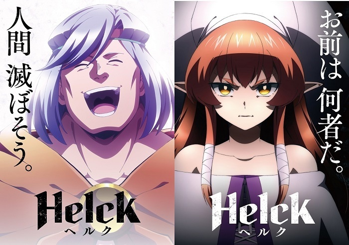 TVアニメ『Helck』