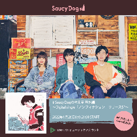 Saucy Dog、『WOWOWオリジナルドラマ 神木隆之介の撮休』主題歌のリリース記念生配信番組が決定