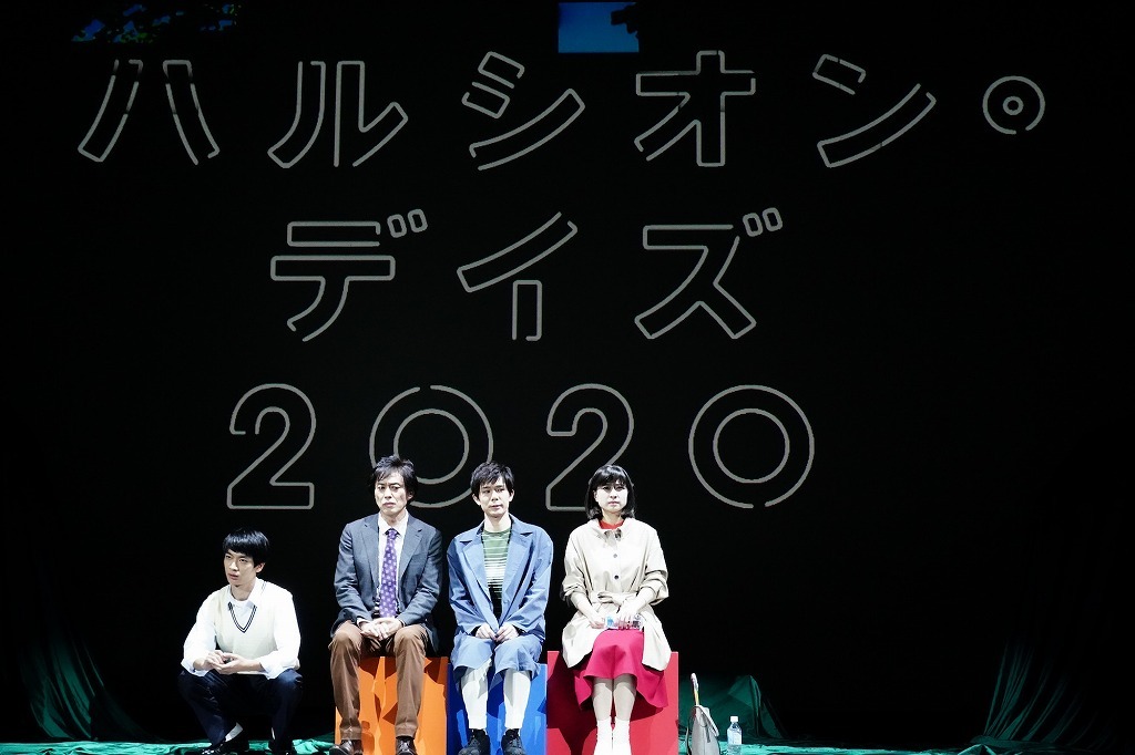 『ハルシオン・デイズ2020』舞台写真 撮影：田中亜紀