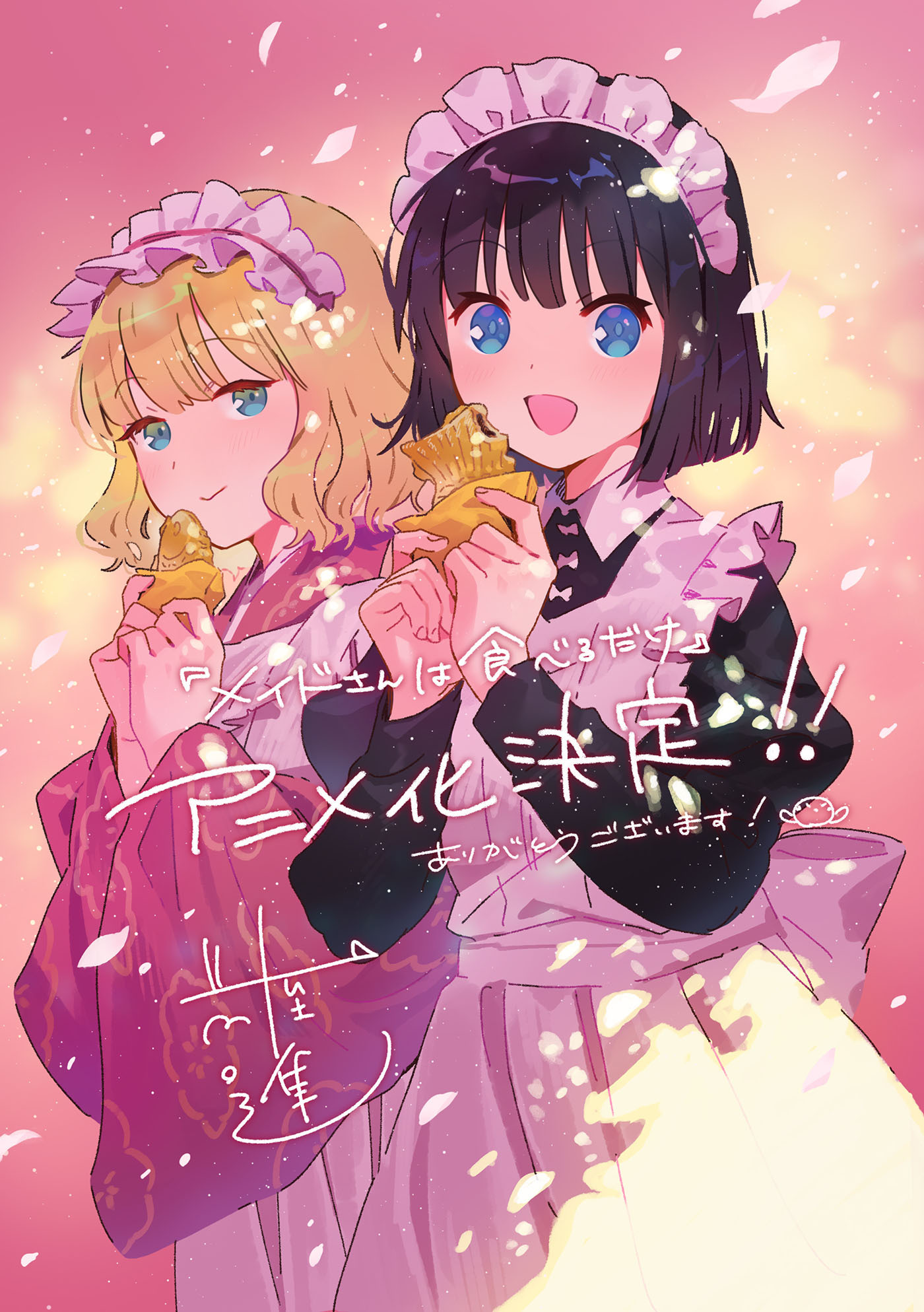 (C)前屋進・講談社／食べるだけを見てるだけの製作委員会