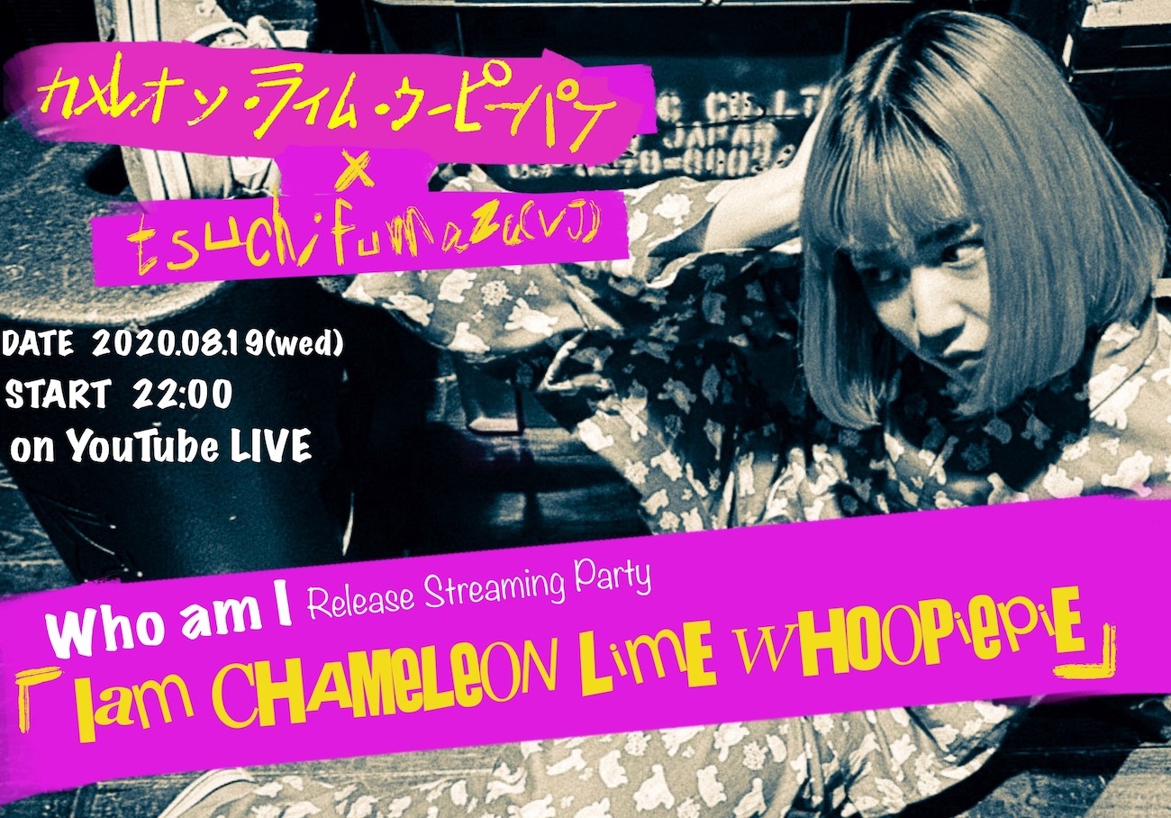 カメレオンライムウーピーパイ × tsuchifumazu(VJ) Who am I Release Streaming Party 『I am CHAMELEON LIME WHOOPIEPIE』
