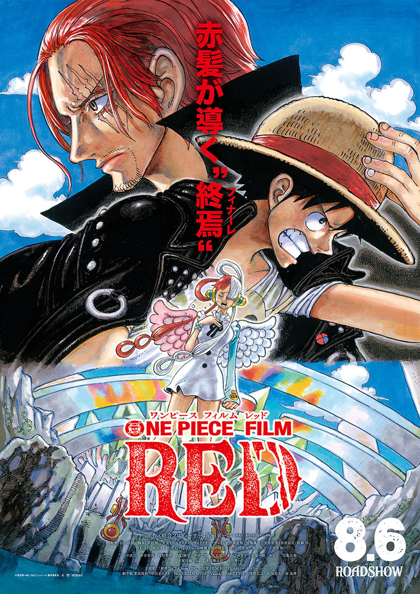 『ONE PIECE FILM RED』ポスタービジュアル  (C)尾田栄一郎／2022「ワンピース」製作委員会