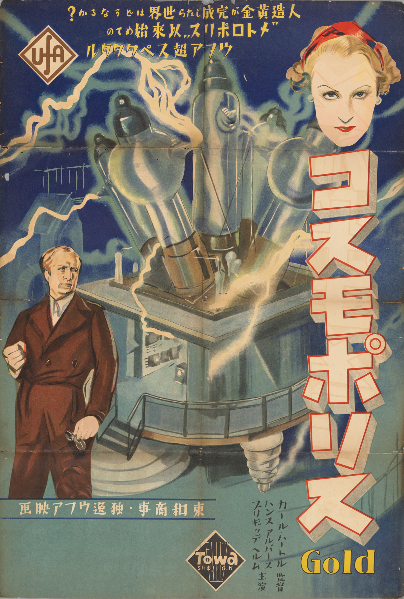 『コスモポリス』（日本公開1935年、カール・ハートル監督）