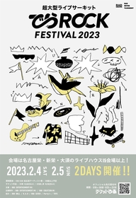 名古屋冬のサーキットフェス『でらロック』 第三弾出演者としてバックドロップシンデレラ、POTら20組を発表