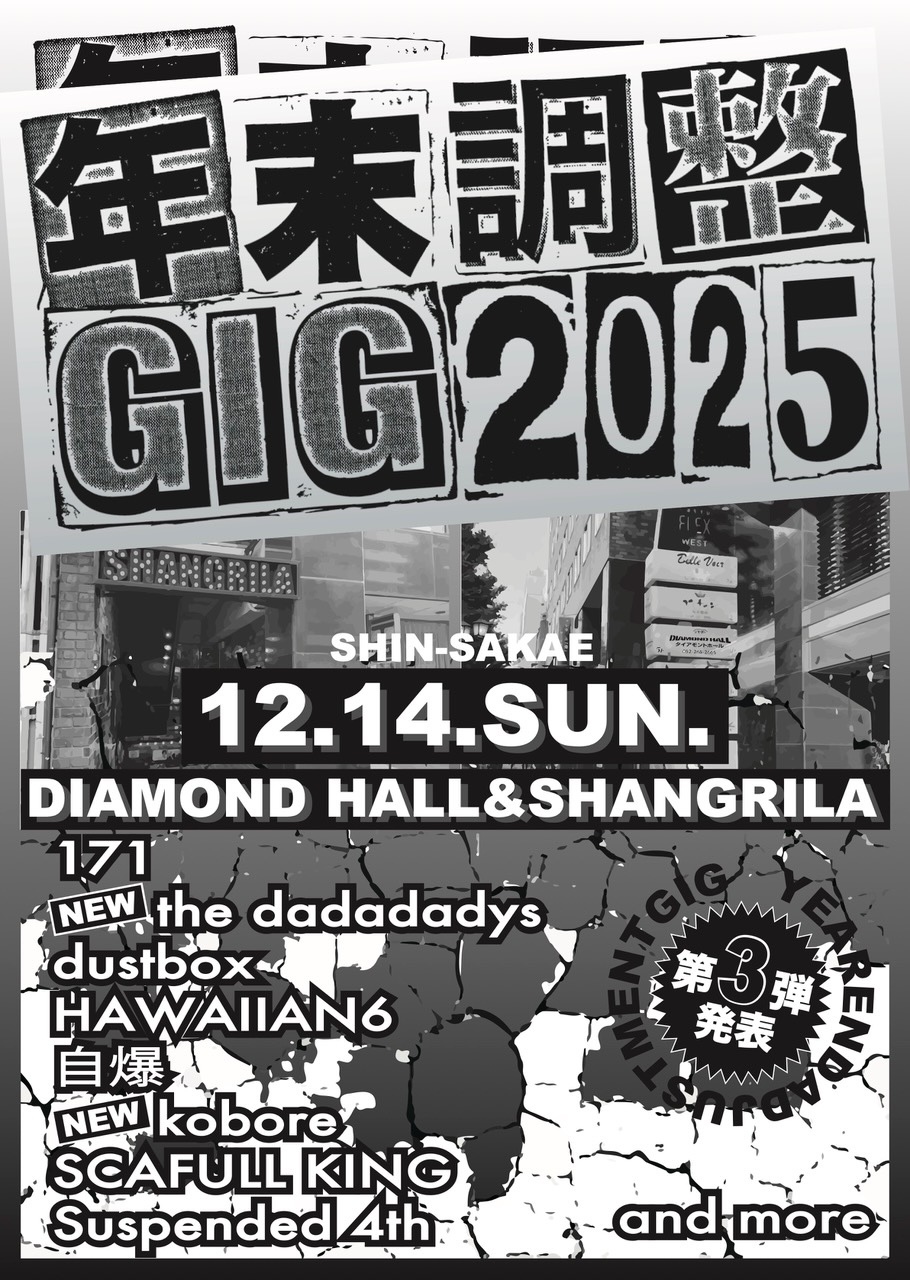 『年末調整GIG 2025』