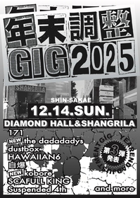 名古屋で開催　『年末調整GIG 2025』第三弾出演者としてthe dadadadys、koboreを発表