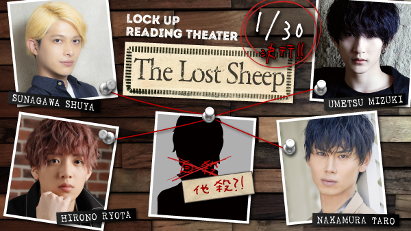 LOCK UP READING THEATER『The Lost Sheep』1/30