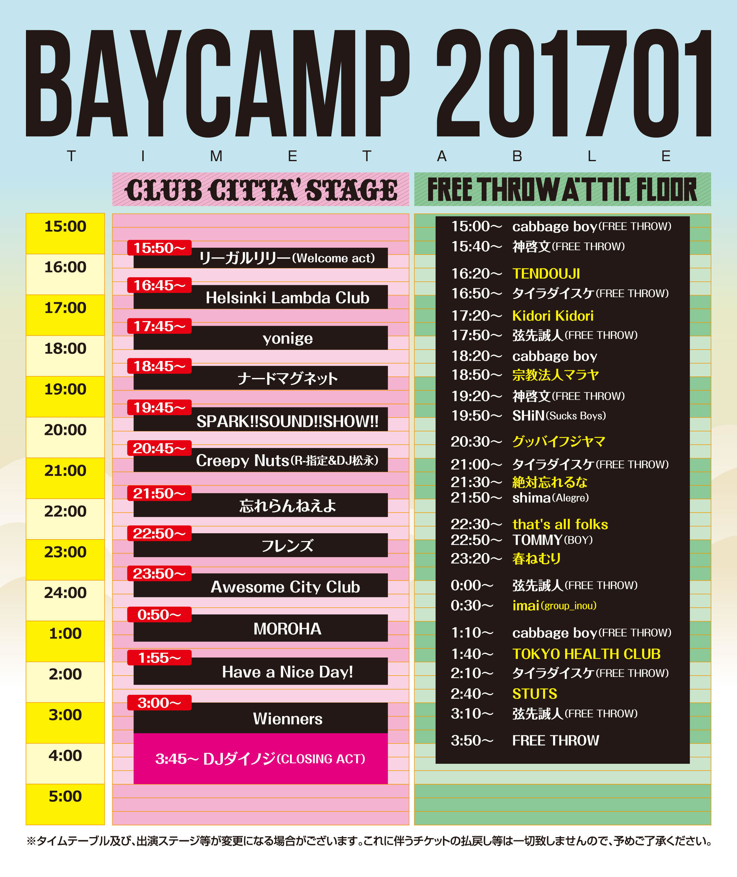 BAYCAMP 201701　タイムテーブル
