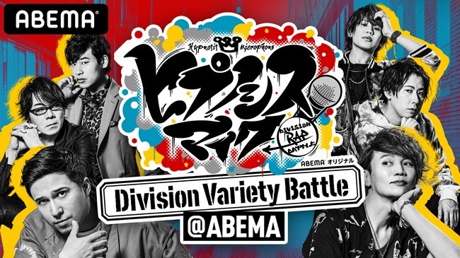  (C)『ヒプノシスマイク-Division Rap Battle-』Rhyme Anima製作委員会