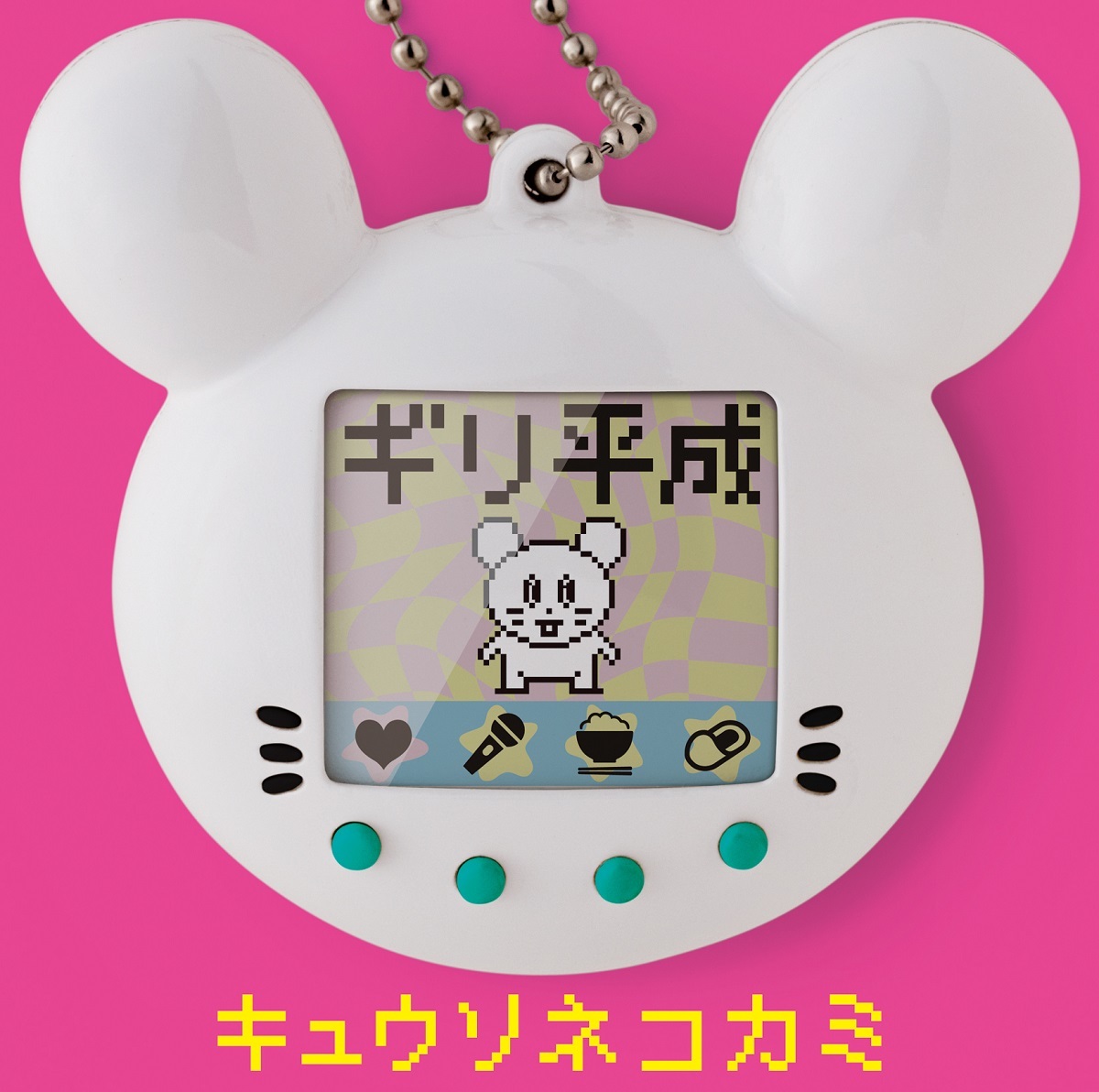 通常盤