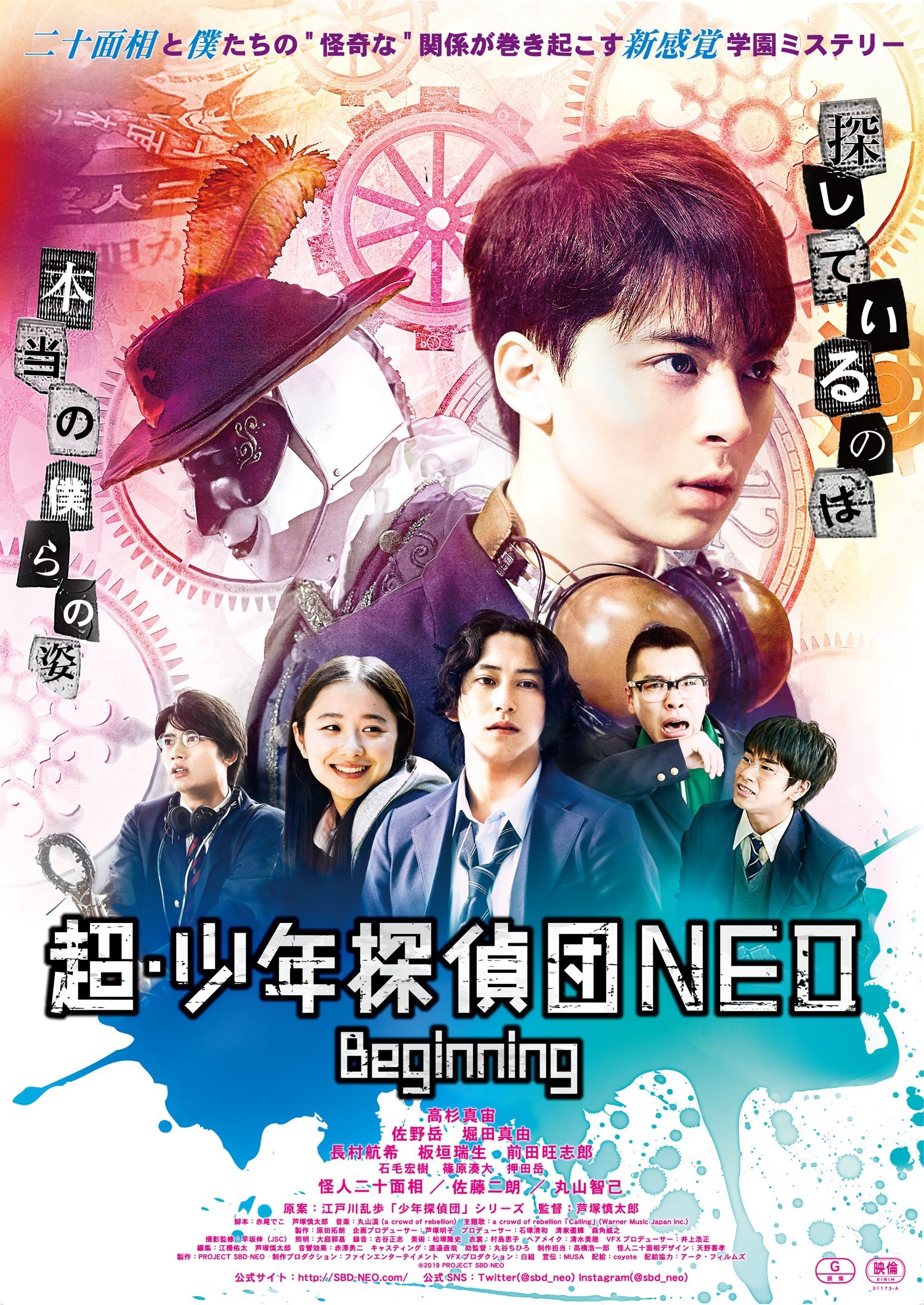 映画『超・少年探偵団 NEO −Beginning−』ポスタービジュアル （C）2019 PROJECT SBD-NEO