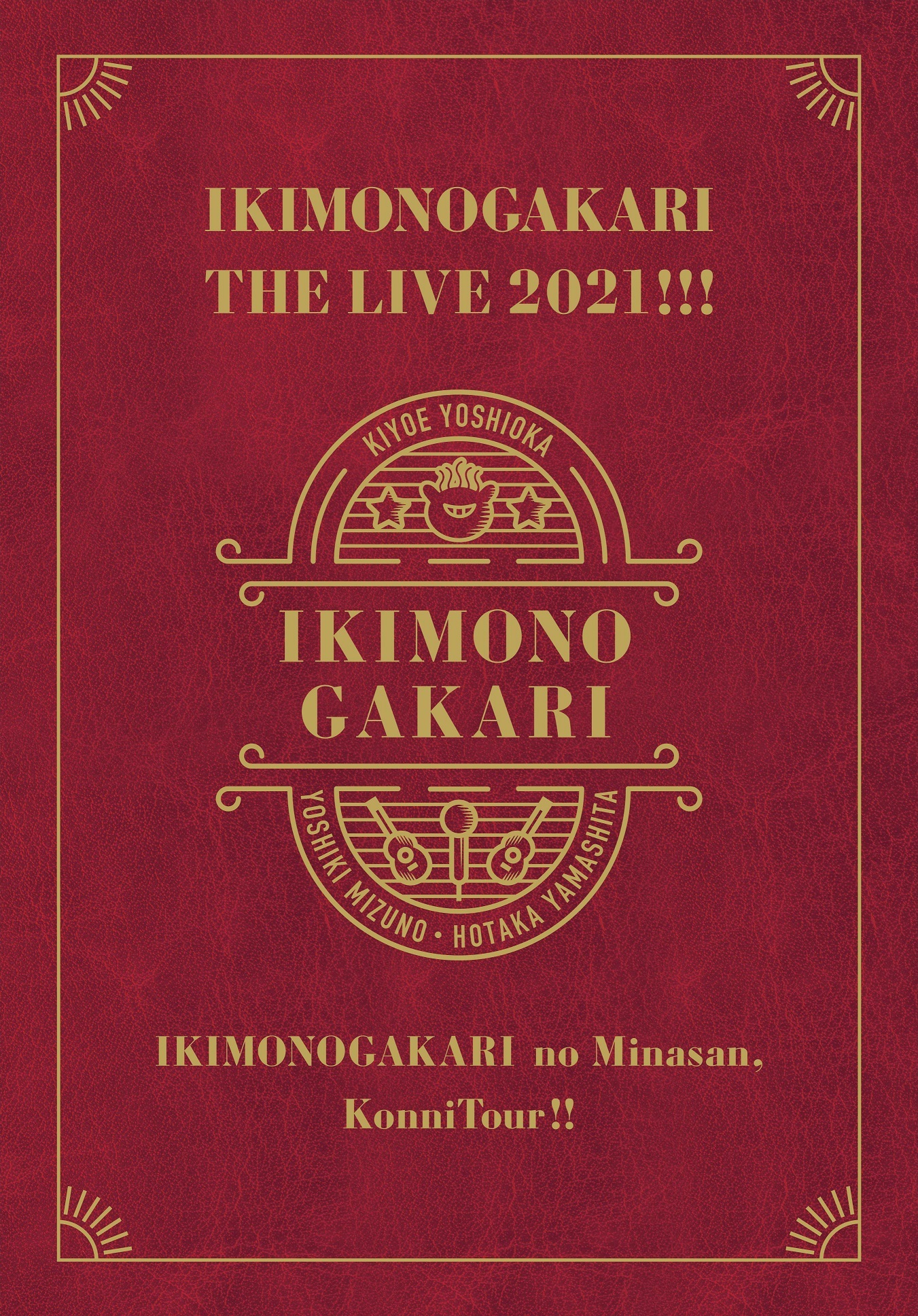 『いきものがかりのみなさん、こんにつあー!!THE LIVE 2021!!!』LIVE DVD＆BD 完全生産限定盤
