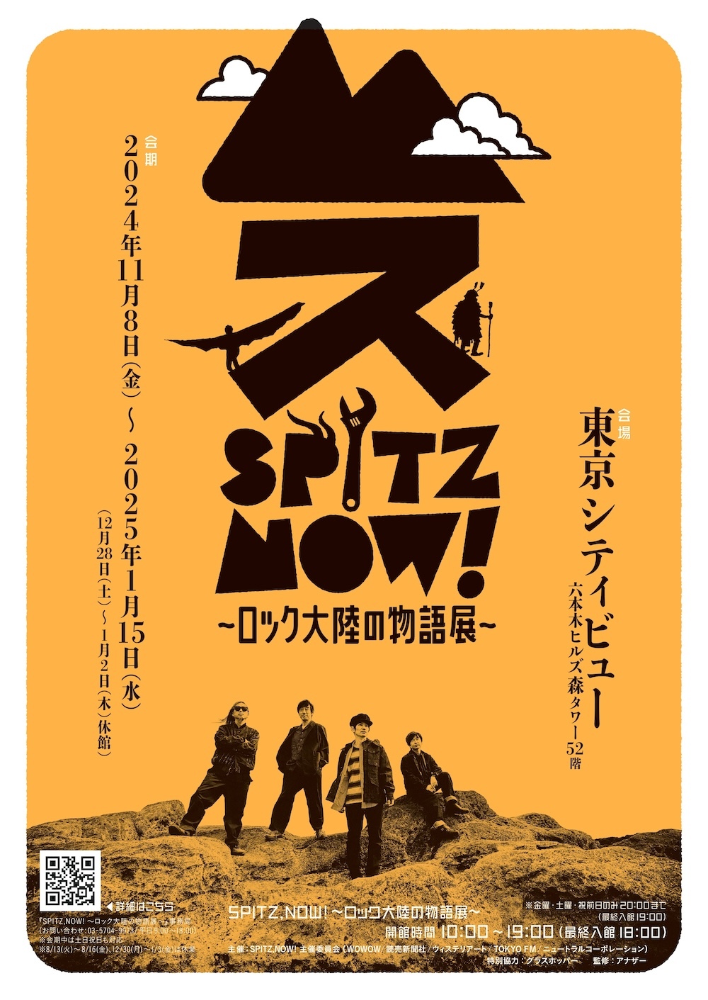 『SPITZ,NOW! 〜ロック大陸の物語展〜』