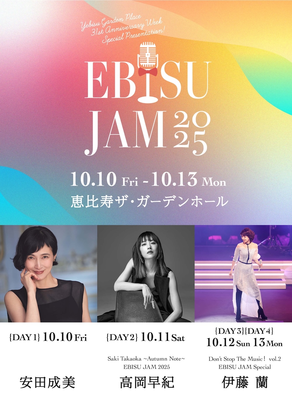 『EBISU JAM 2025』