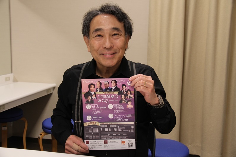 大阪交響楽団のコンサートにお越しください。お待ちしています。 　　(C)H.isojima