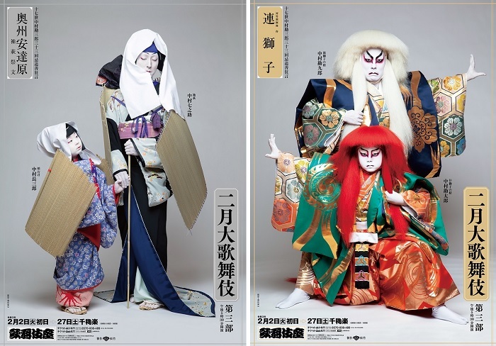 （左から）歌舞伎座『奥州安達原 袖萩祭文』ポスター、『連獅子』ポスター 　撮影：篠山紀信