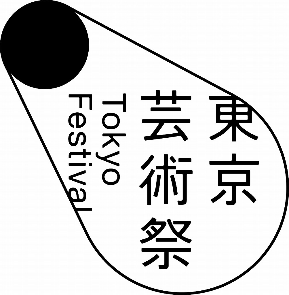 東京芸術祭