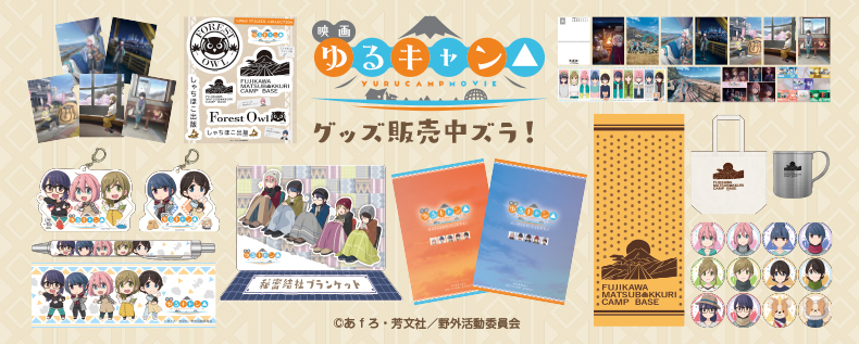 (c)あfろ・芳文社／野外活動委員会