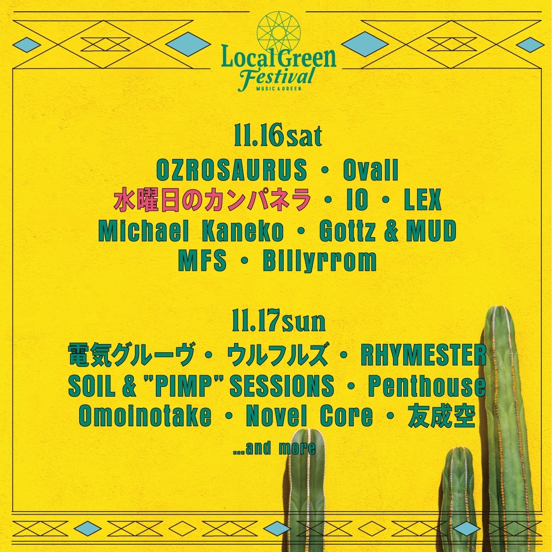 『Local Green Festival’24』