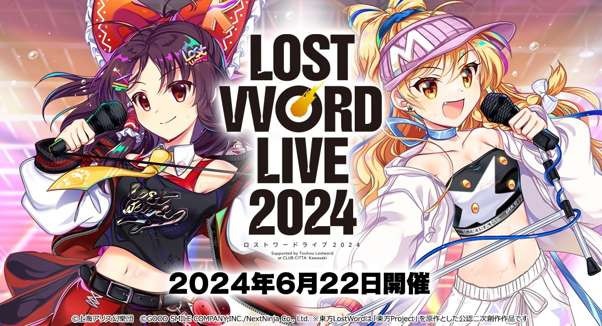 LostWord LIVE 2024