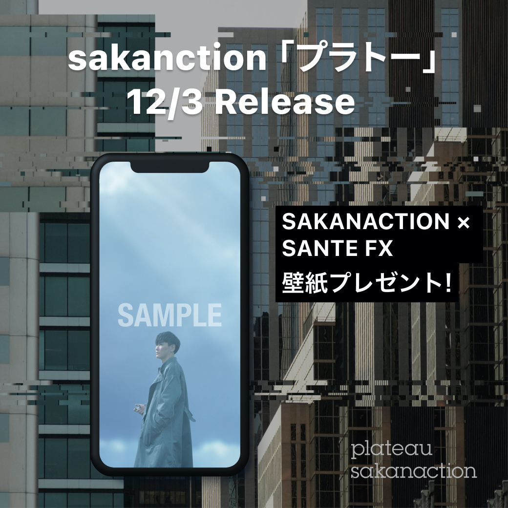 「サカナクション ✕ サンテFX」ロック画面