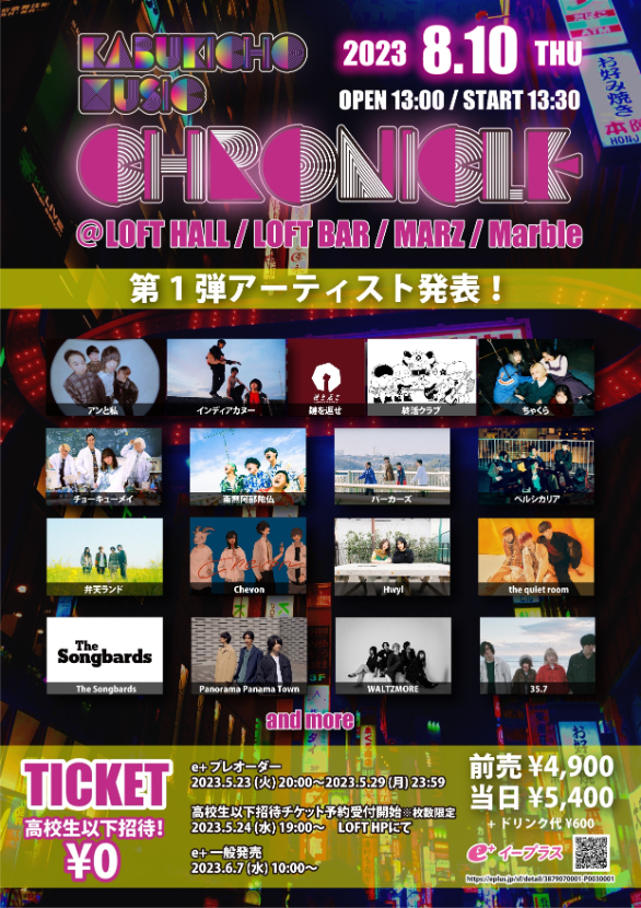 歌舞伎町 MUSIC CHRONICLE 2023