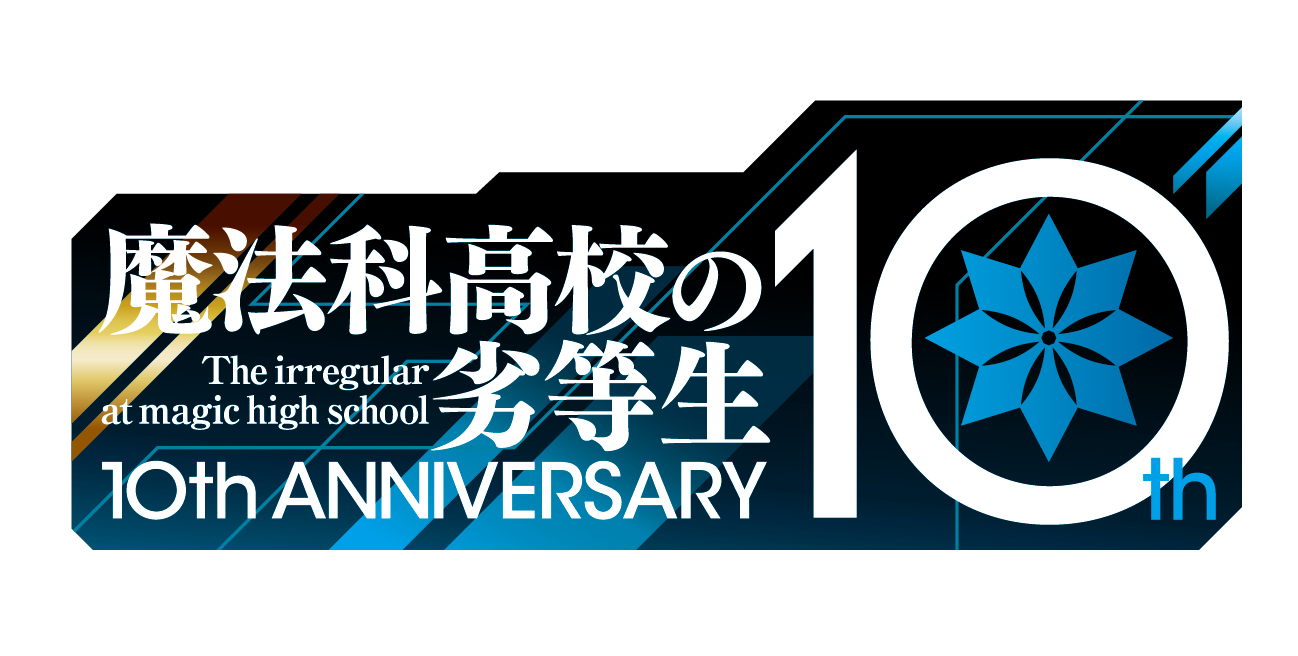(C)2019 佐島 勤/KADOKAWA/魔法科高校2製作委員会