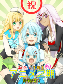 TVアニメ『勘違いの工房主』第2期の制作決定！コミカライズを手掛ける古川奈春によるお祝いビジュアル公開