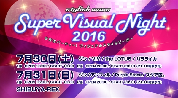 stylish wave"Super Visual Night 2016"