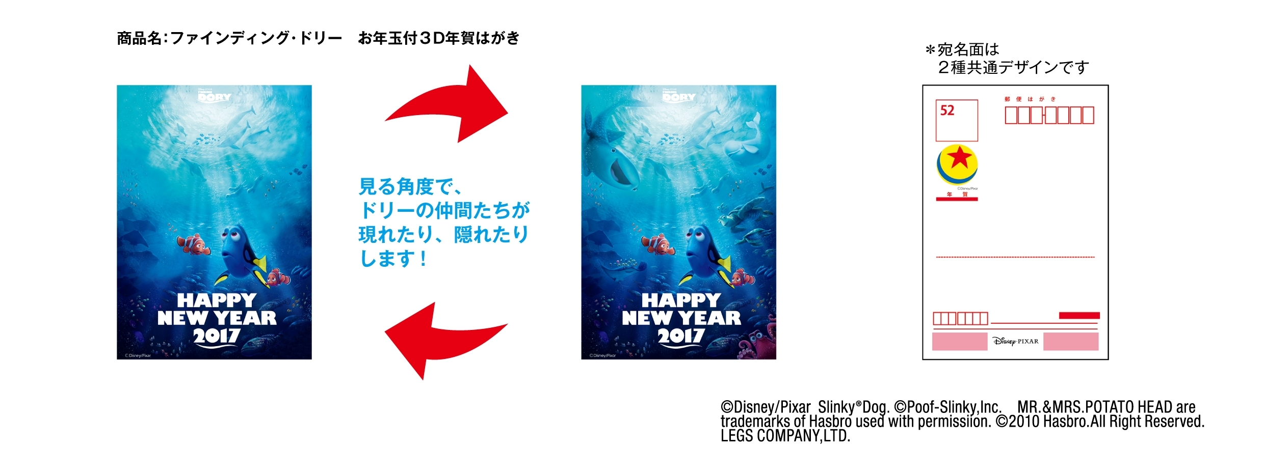 ファインディング・ドリー【お年玉付き３D年賀はがき】