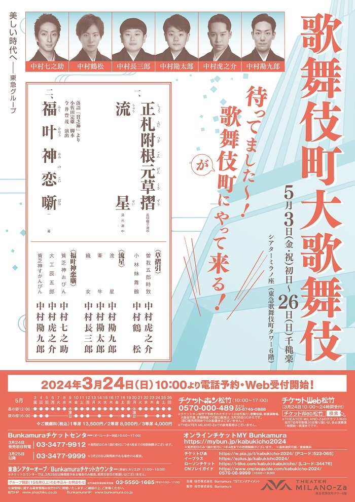 『歌舞伎町大歌舞伎』