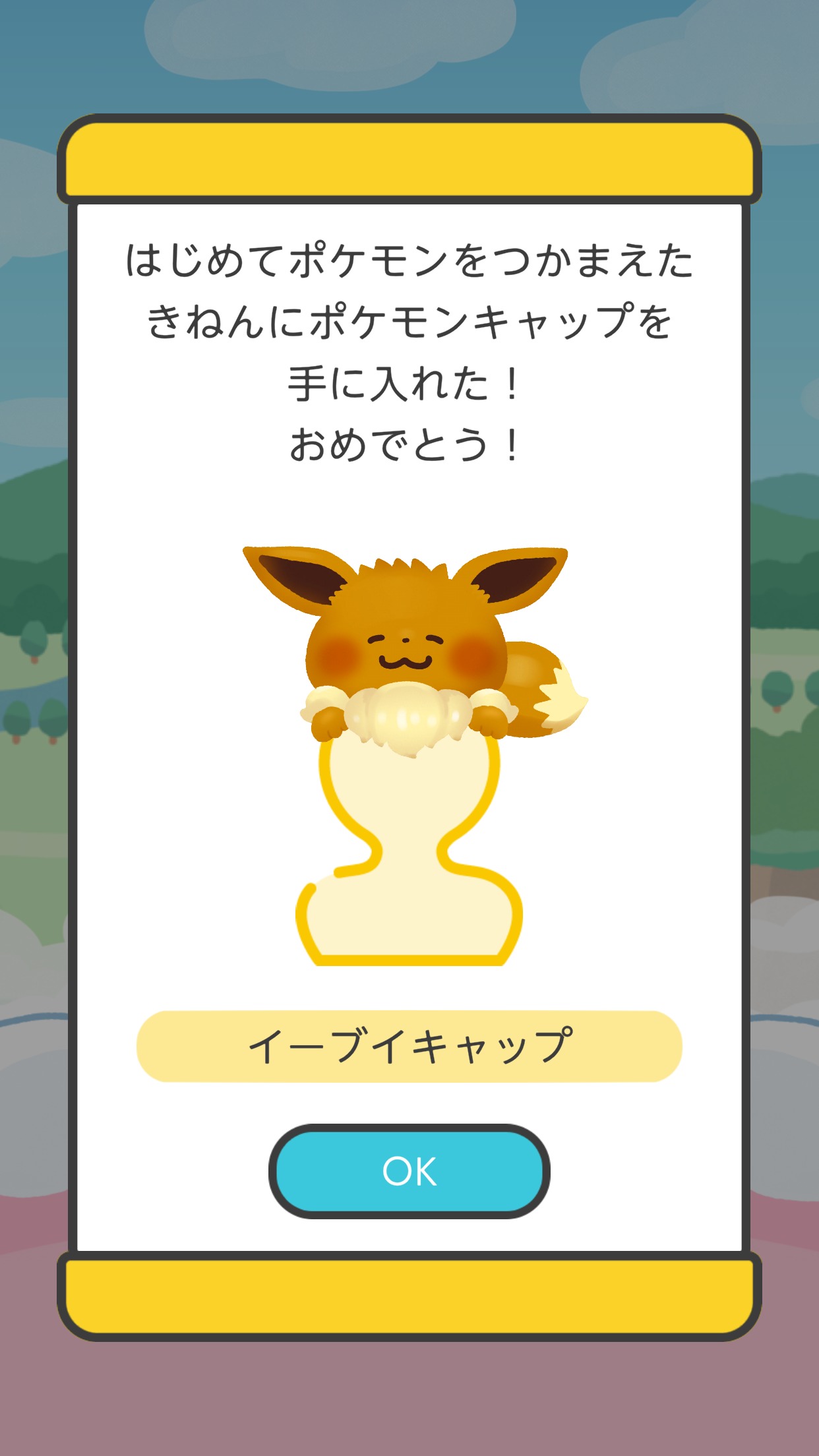 ポケモンキャップ獲得画面