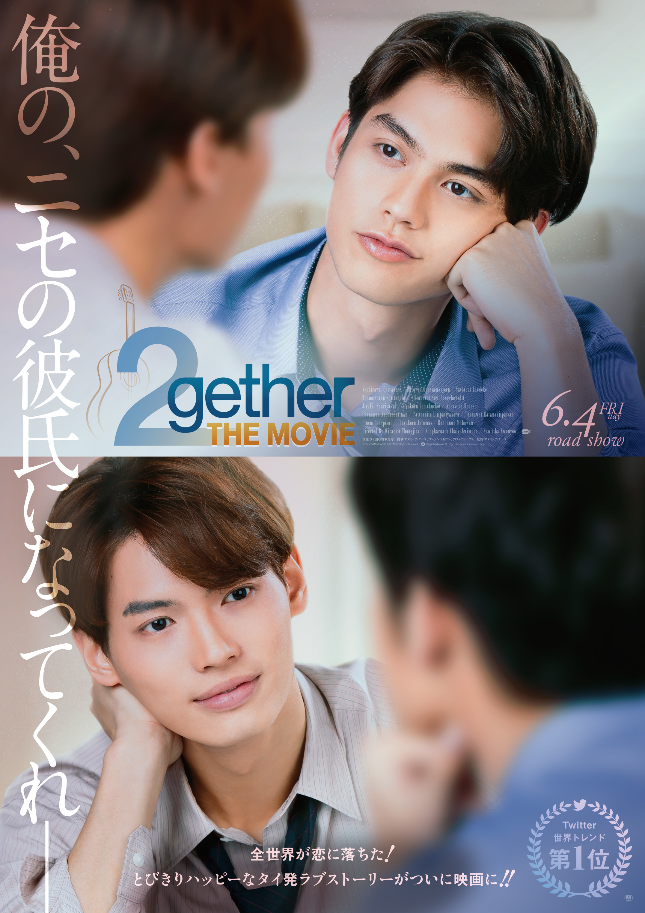 『2gether THE MOVIE』 （C)GMMTV